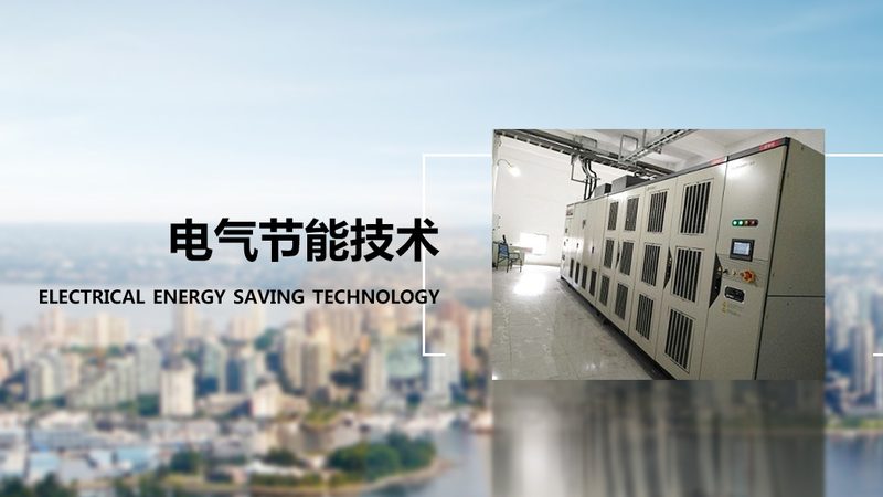 上海成套开关设备：揭秘其核心技术与选购要点